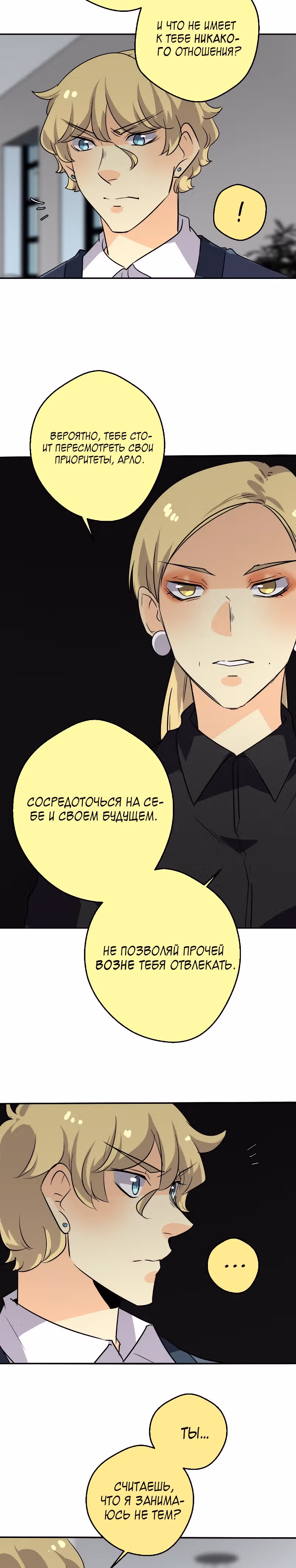 неОРДИНАРНЫЕ — Том 2 · Глава 204, страница 11