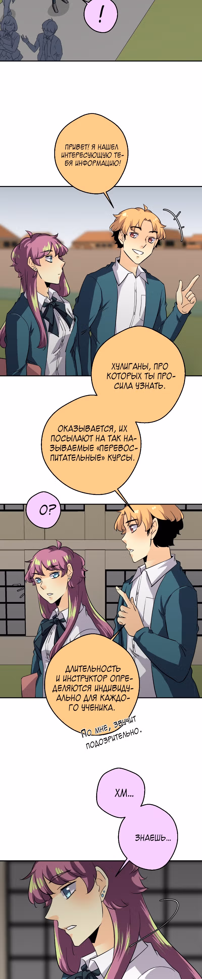 неОРДИНАРНЫЕ — Том 2 · Глава 204, страница 15