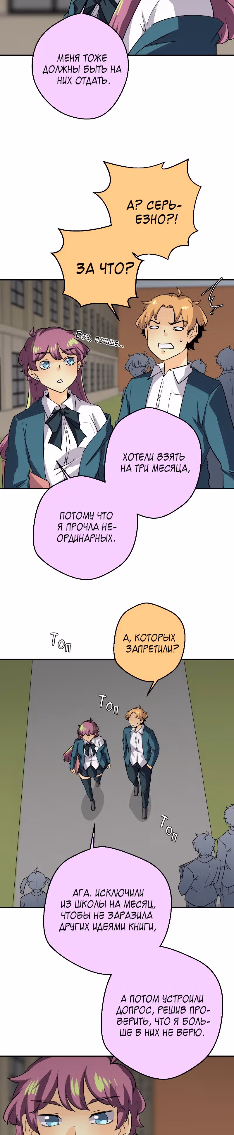неОРДИНАРНЫЕ — Том 2 · Глава 204, страница 16