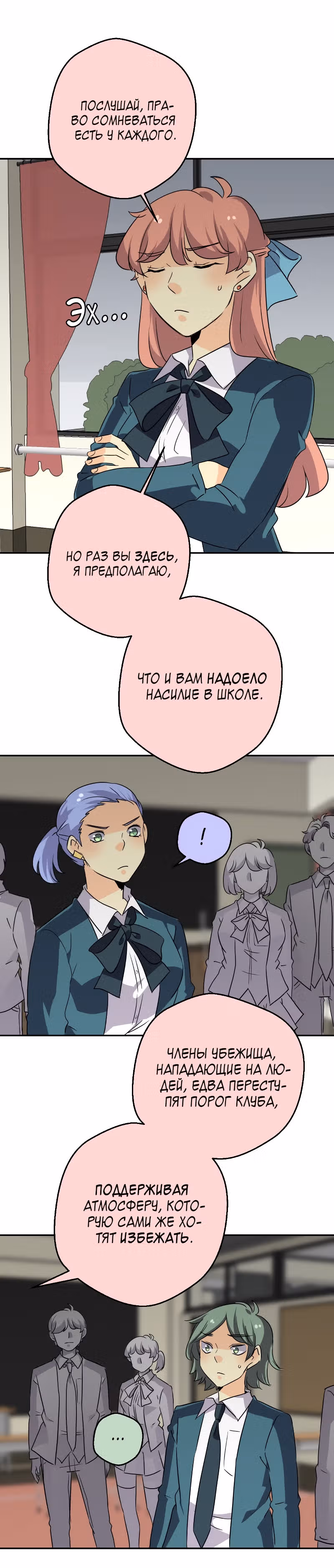 неОРДИНАРНЫЕ — Том 2 · Глава 205, страница 18
