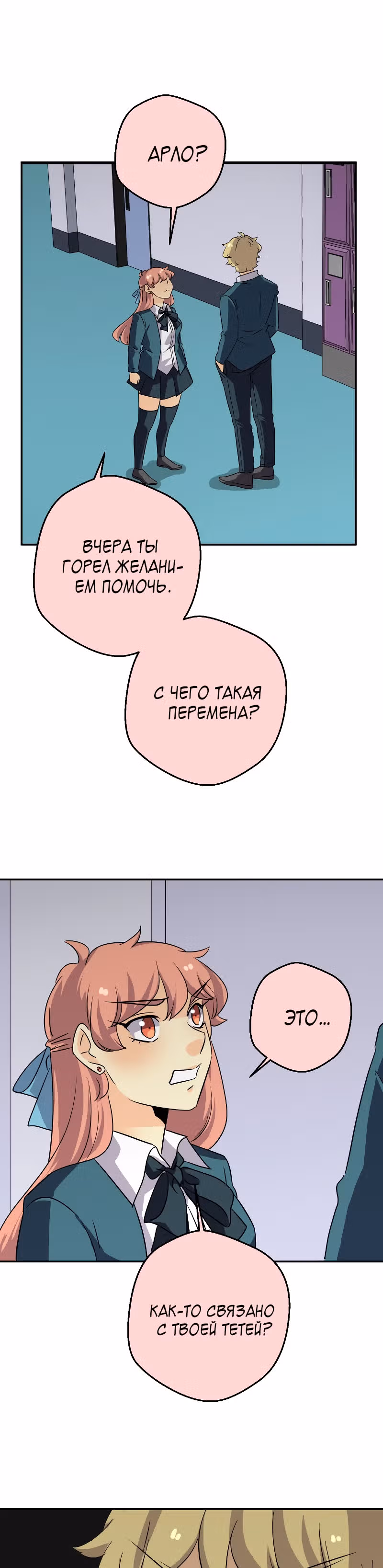 неОРДИНАРНЫЕ — Том 2 · Глава 205, страница 28