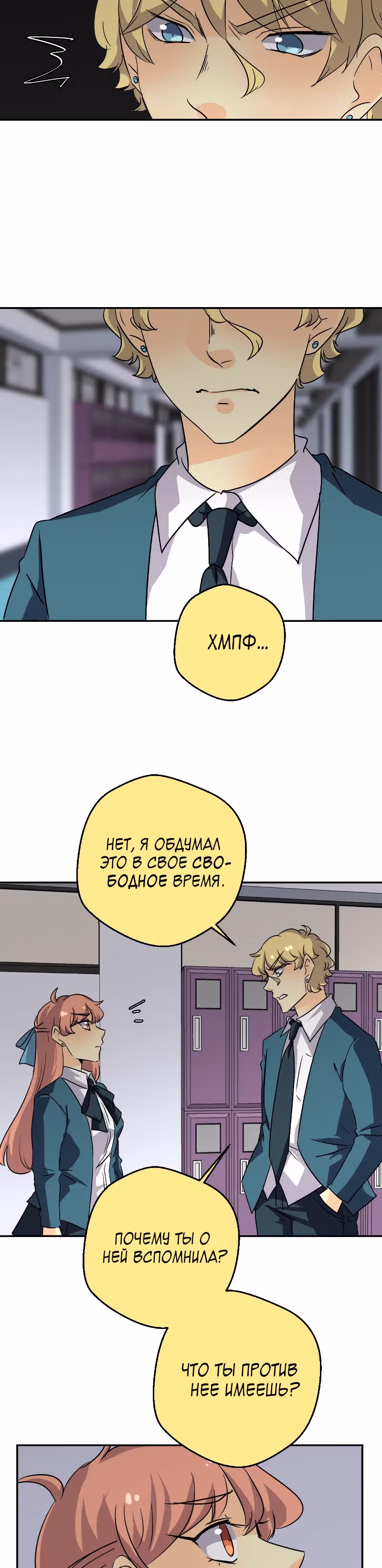 неОРДИНАРНЫЕ — Том 2 · Глава 205, страница 29