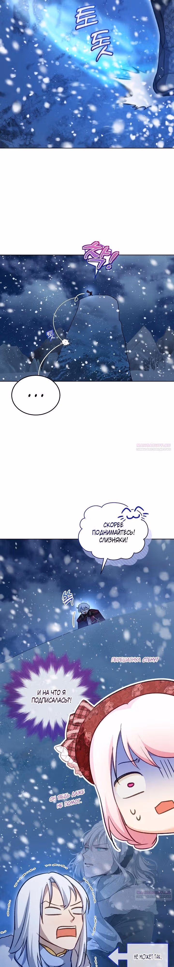 Я переродилась в Божественного Лисенка — Том 2 · Глава 69, страница 8