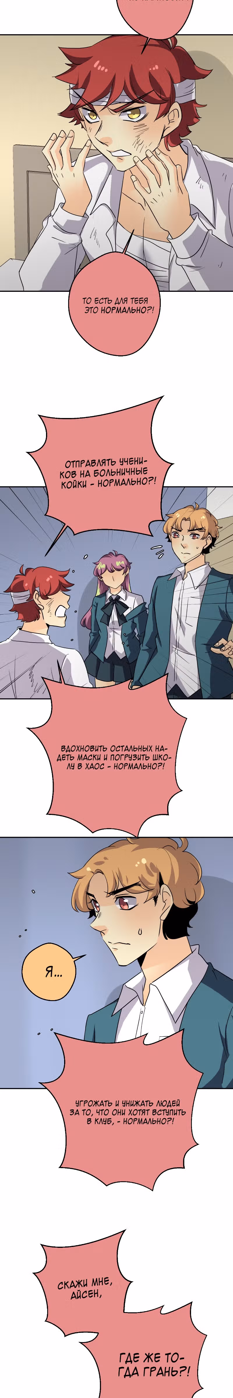 неОРДИНАРНЫЕ — Том 2 · Глава 207, страница 45