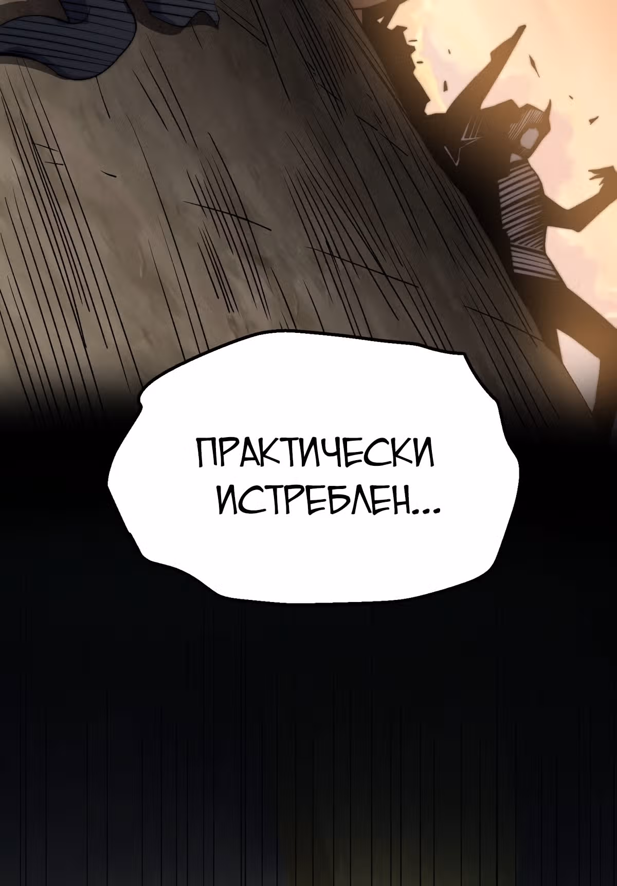Я обрел бессмертие в другом мире — Том 1 · Глава 84, страница 6