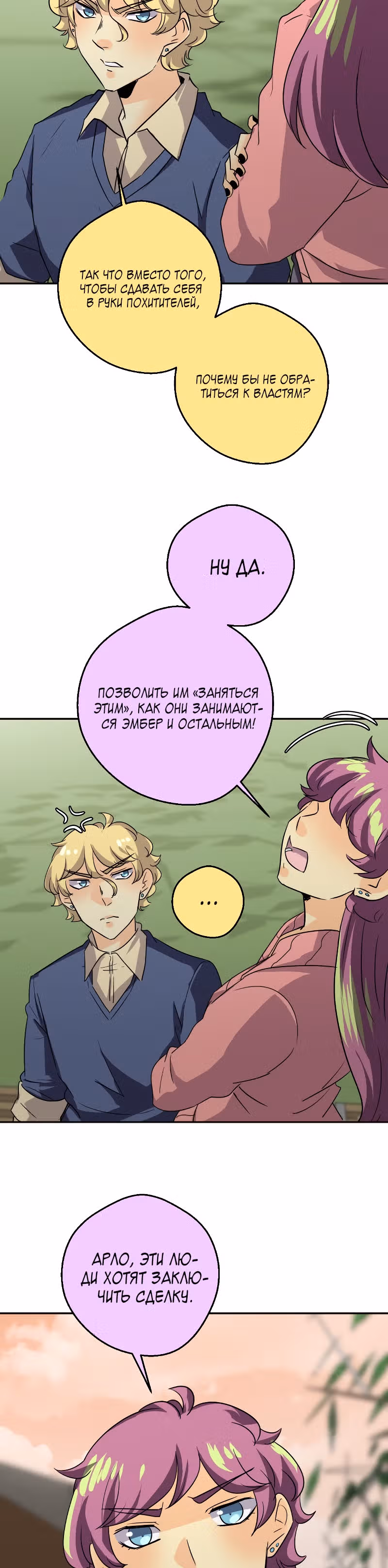 неОРДИНАРНЫЕ — Том 2 · Глава 208, страница 11