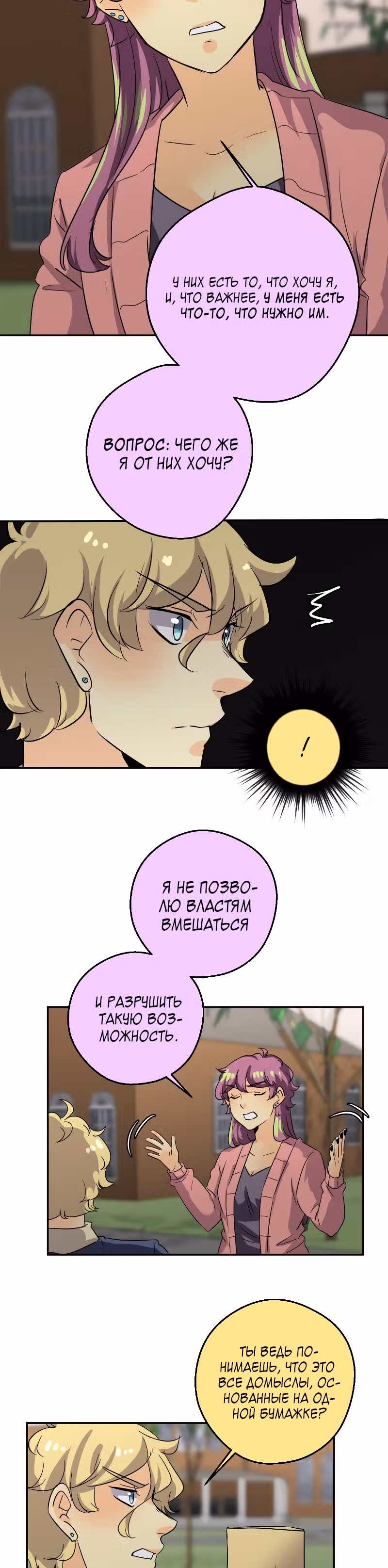неОРДИНАРНЫЕ — Том 2 · Глава 208, страница 12