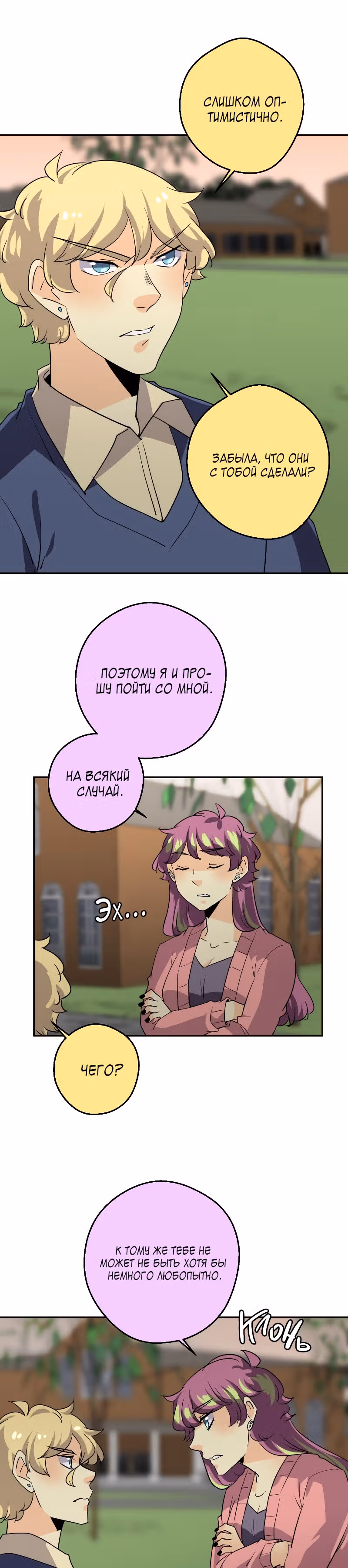 неОРДИНАРНЫЕ — Том 2 · Глава 208, страница 15