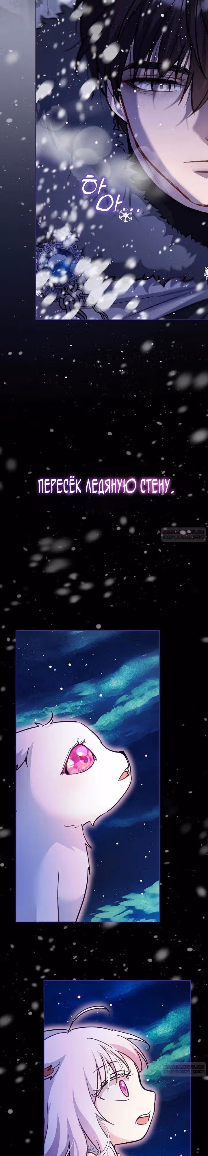Я переродилась в Божественного Лисенка — Том 2 · Глава 68, страница 2