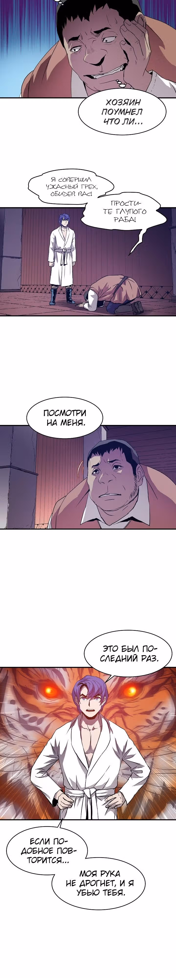 Возрождение мага восьми кругов — Том 1 · Глава 2, страница 13