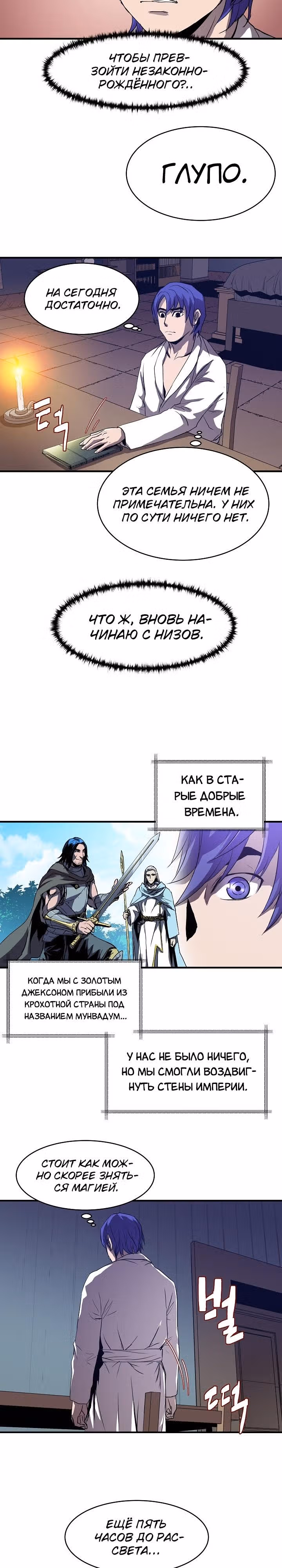 Возрождение мага восьми кругов — Том 1 · Глава 2, страница 18