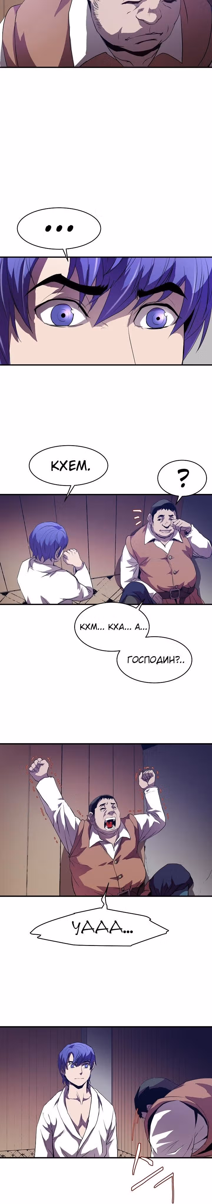 Возрождение мага восьми кругов — Том 1 · Глава 2, страница 8