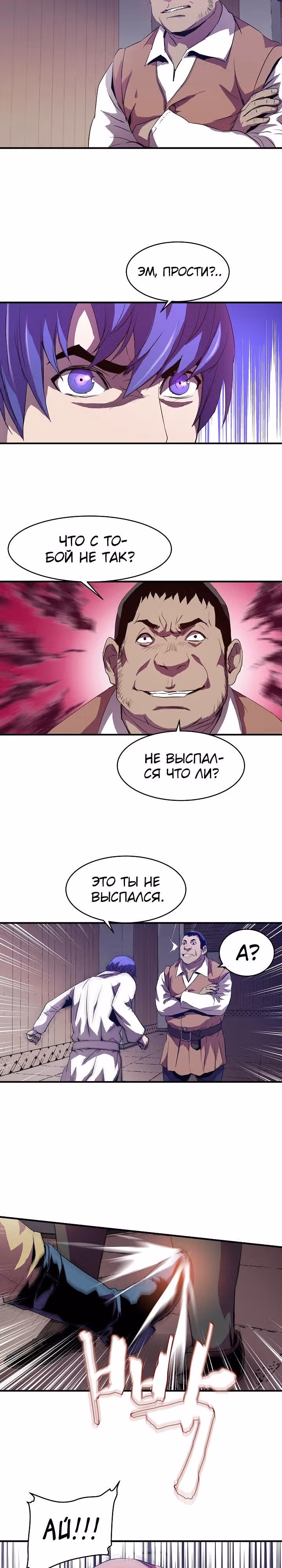 Возрождение мага восьми кругов — Том 1 · Глава 2, страница 10