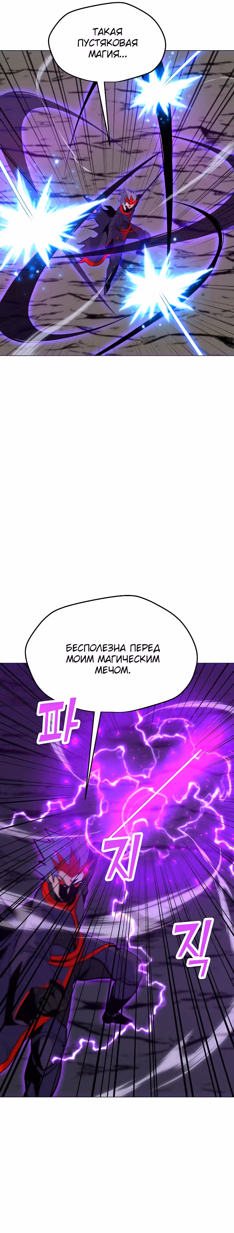 Я единственный, кто использует заклинания — Том 1 · Глава 132, страница 19