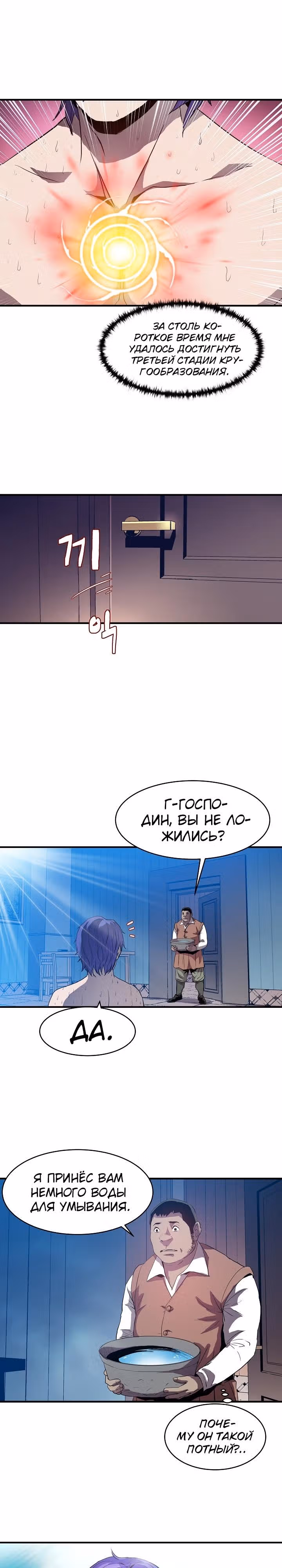 Возрождение мага восьми кругов — Том 1 · Глава 3, страница 2