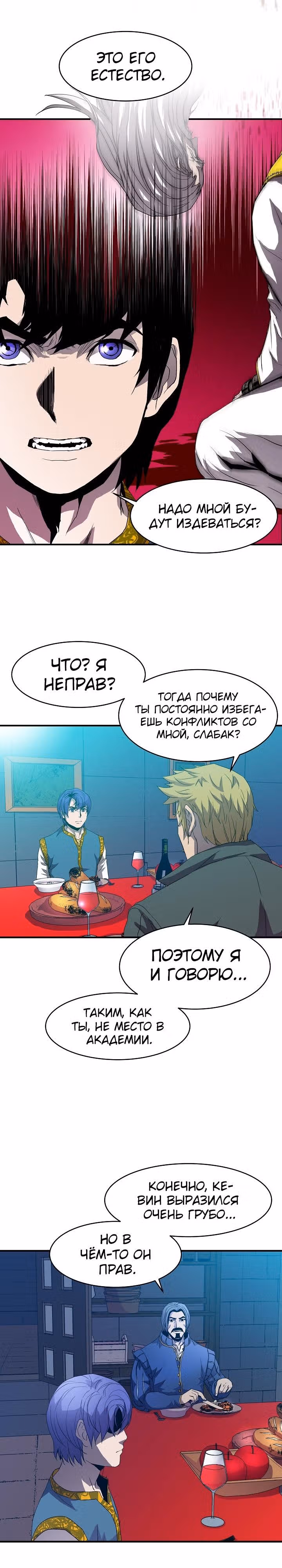 Возрождение мага восьми кругов — Том 1 · Глава 3, страница 14