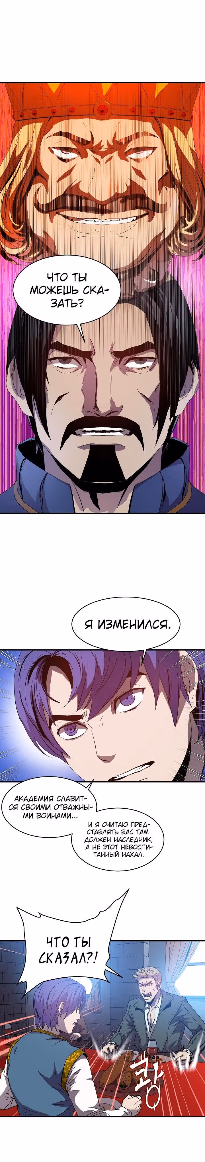 Возрождение мага восьми кругов — Том 1 · Глава 3, страница 15