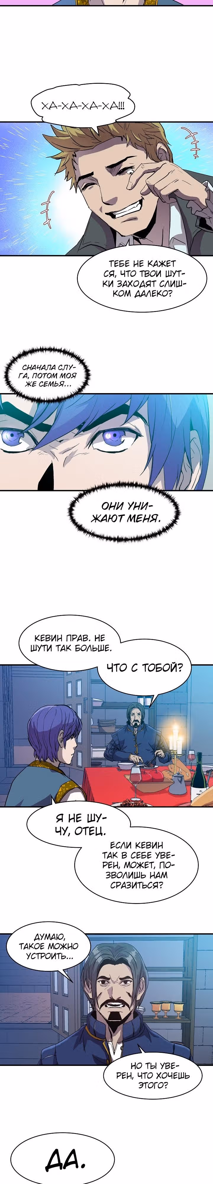 Возрождение мага восьми кругов — Том 1 · Глава 3, страница 17