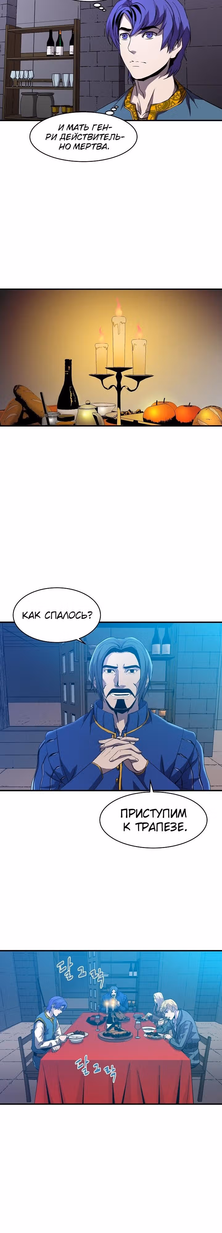 Возрождение мага восьми кругов — Том 1 · Глава 3, страница 8