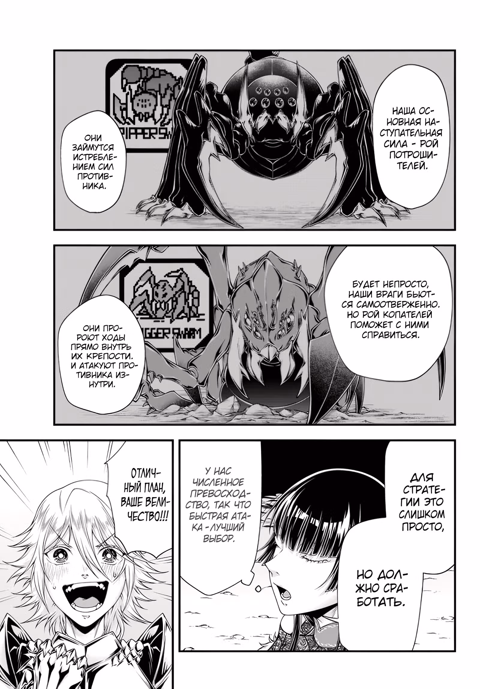 Её Величества рой — Том 1 · Глава 17, страница 6