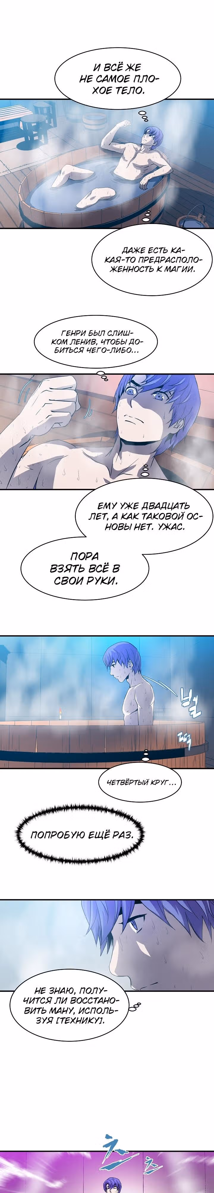 Возрождение мага восьми кругов — Том 1 · Глава 4, страница 13