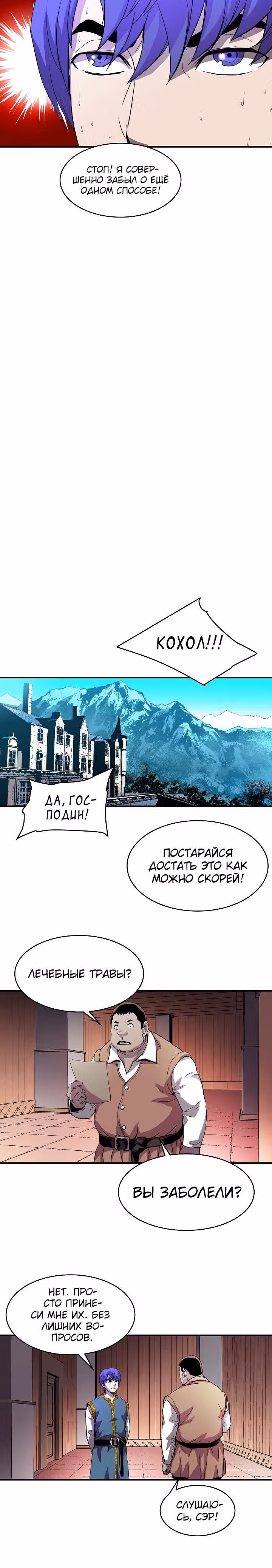 Возрождение мага восьми кругов — Том 1 · Глава 4, страница 15