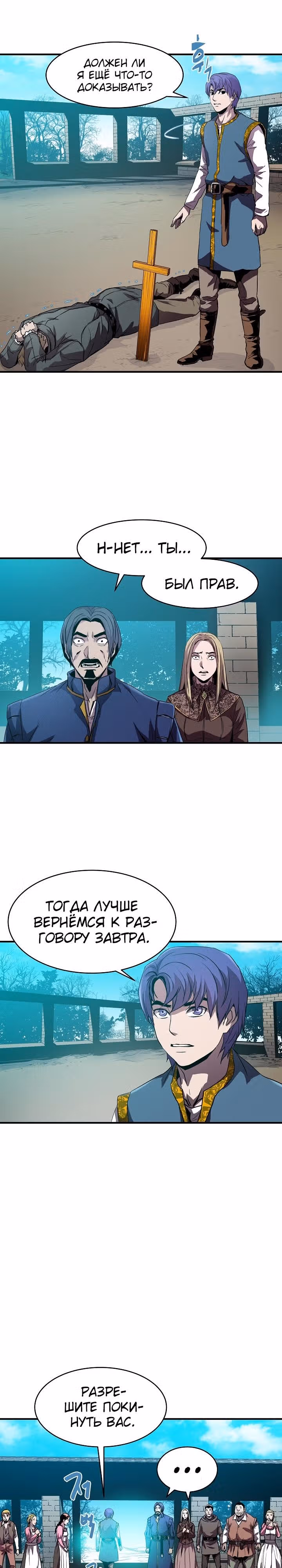 Возрождение мага восьми кругов — Том 1 · Глава 4, страница 10