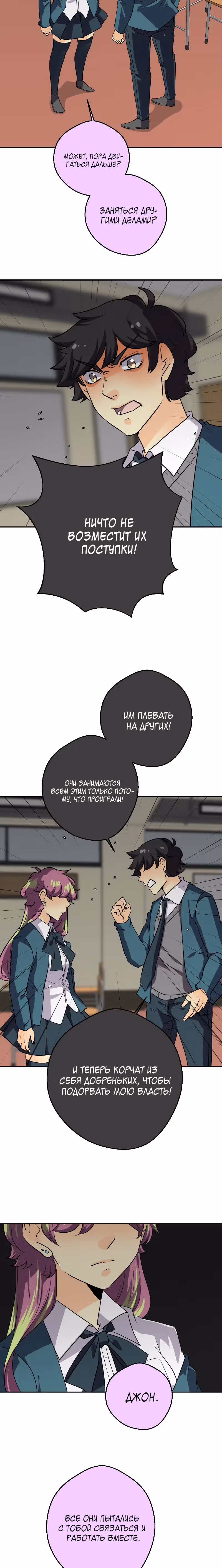 неОРДИНАРНЫЕ — Том 2 · Глава 210, страница 18