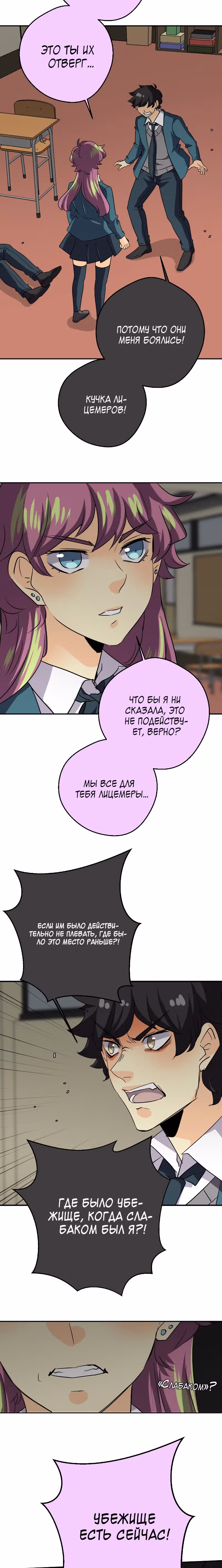 неОРДИНАРНЫЕ — Том 2 · Глава 210, страница 19