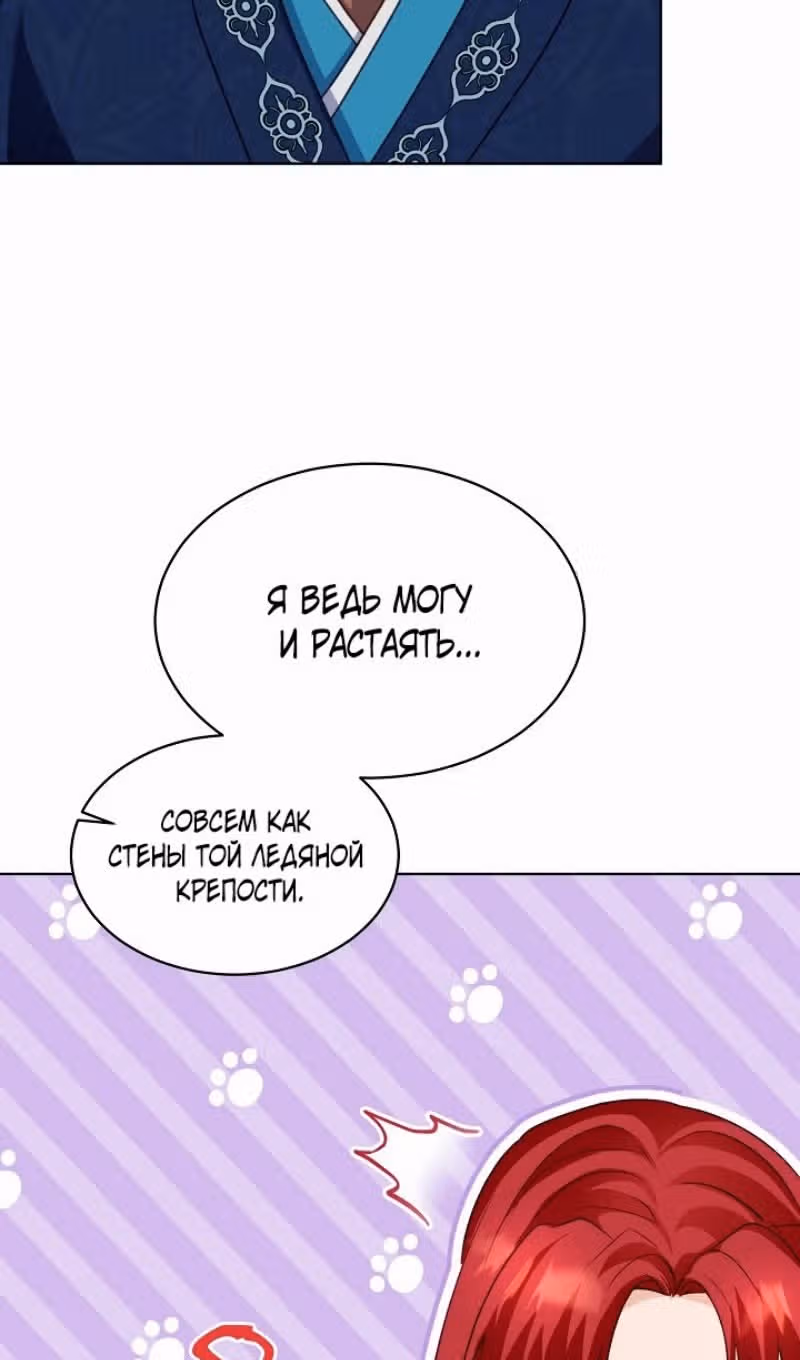 Я переродилась в Божественного Лисенка — Том 2 · Глава 66, страница 31
