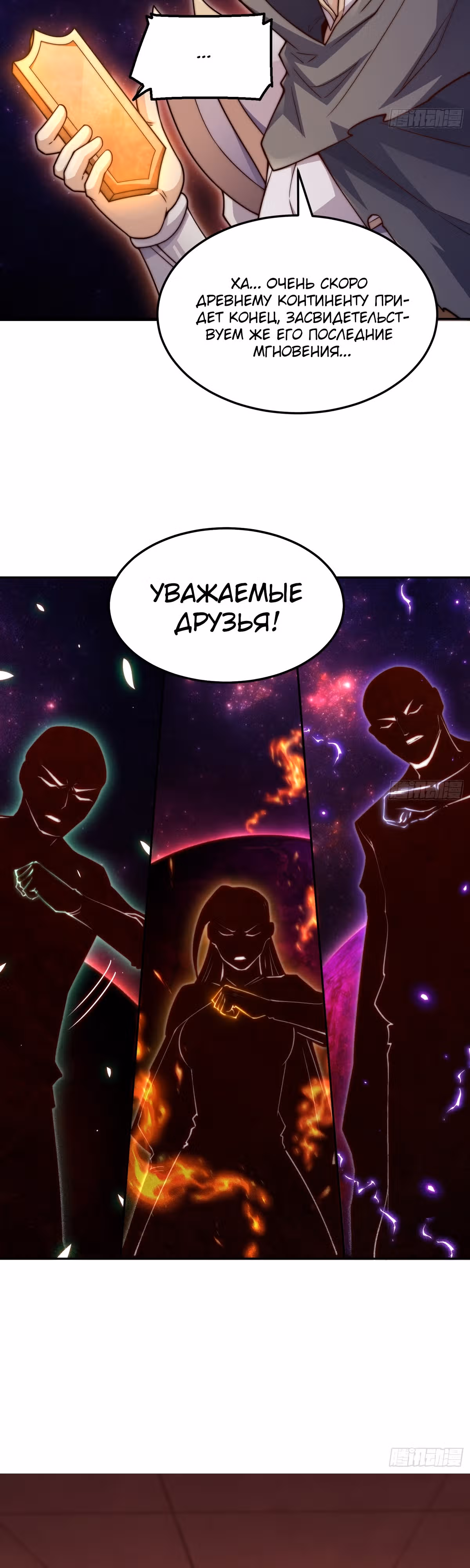 Я обрел бессмертие в другом мире — Том 1 · Глава 86, страница 33