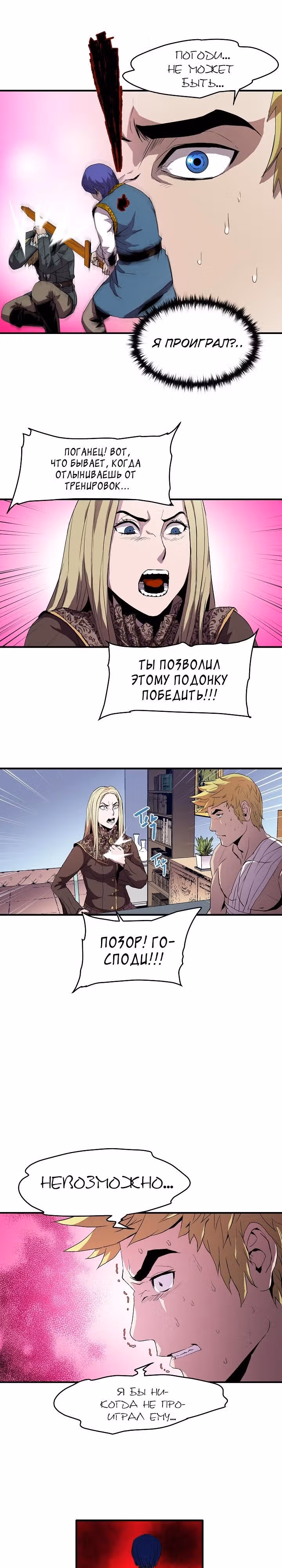 Возрождение мага восьми кругов — Том 1 · Глава 6, страница 16