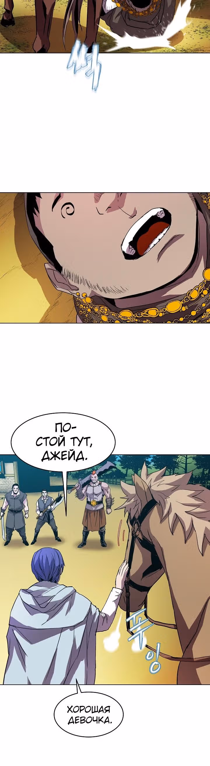 Возрождение мага восьми кругов — Том 1 · Глава 6, страница 3