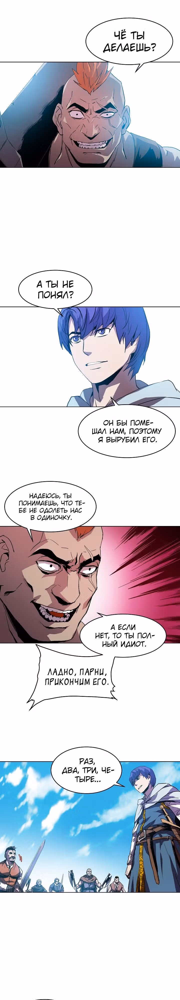 Возрождение мага восьми кругов — Том 1 · Глава 6, страница 4