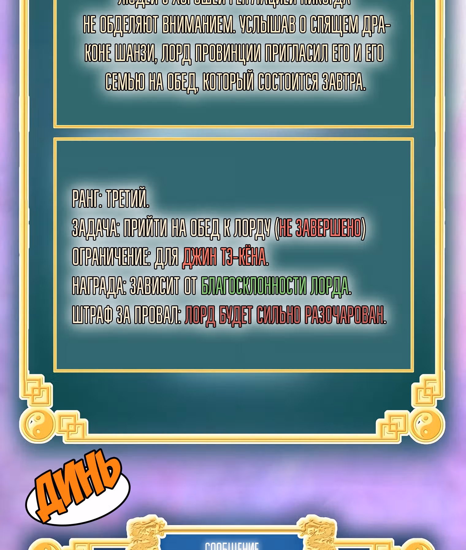 Логин Мурим — Том 1 · Глава 91, страница 2