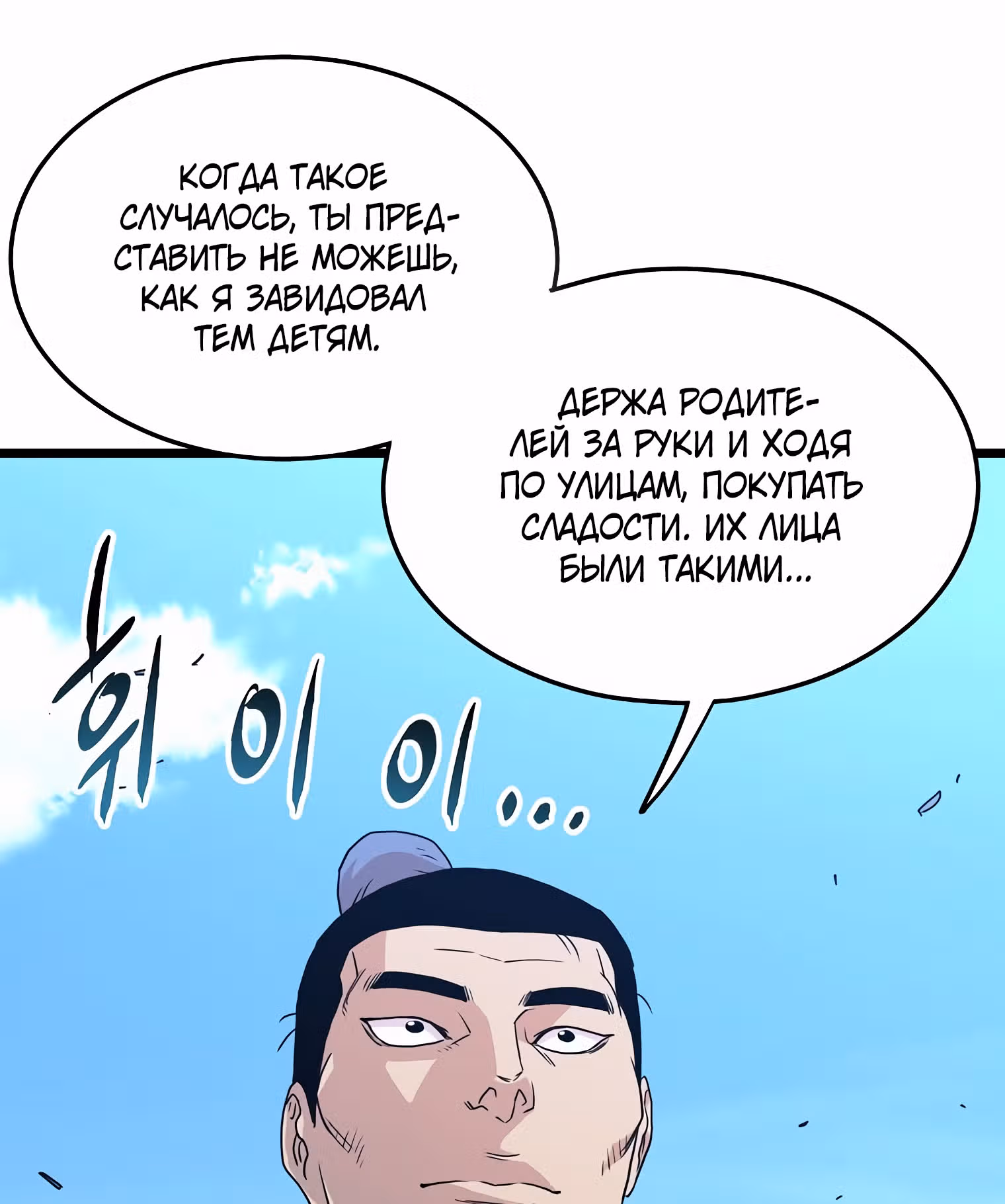 Логин Мурим — Том 1 · Глава 91, страница 108