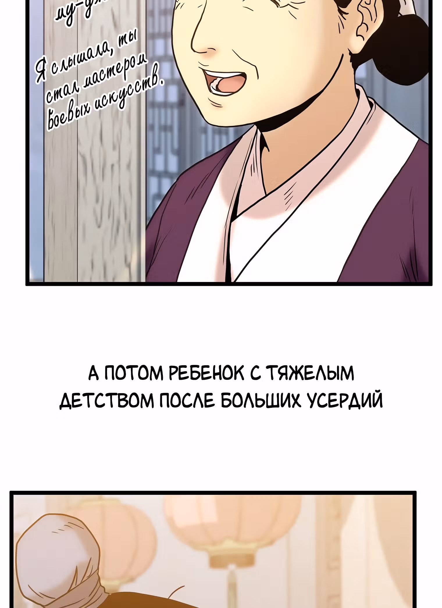Логин Мурим — Том 1 · Глава 91, страница 119