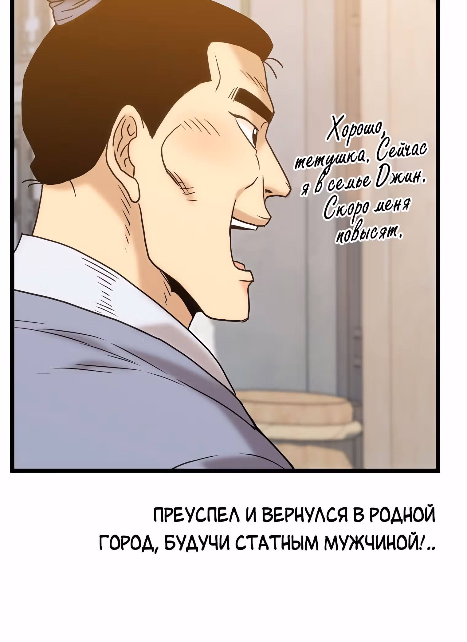 Логин Мурим — Том 1 · Глава 91, страница 120