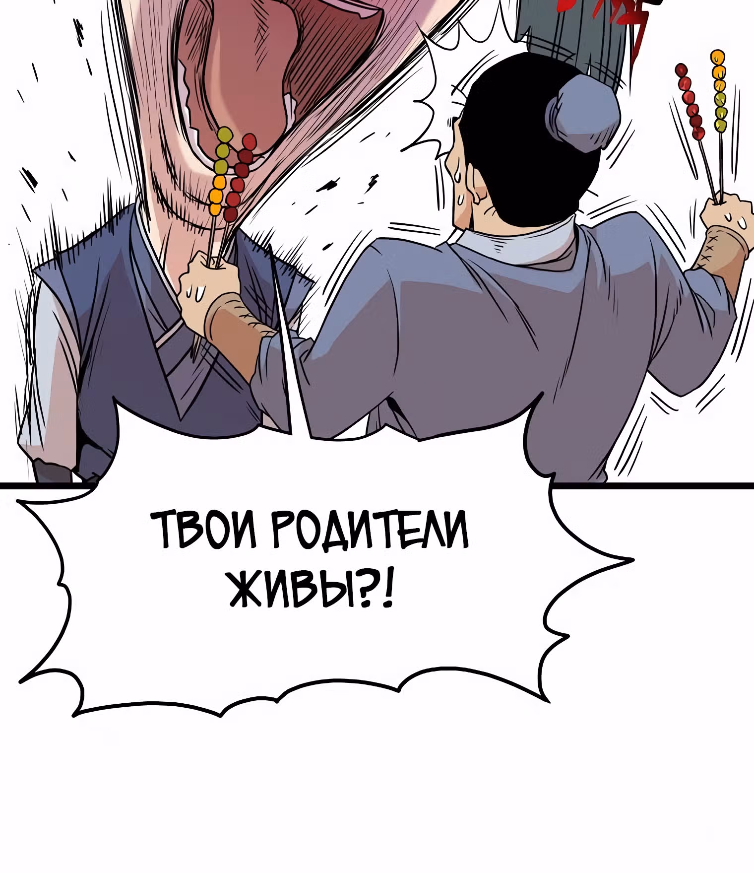 Логин Мурим — Том 1 · Глава 91, страница 132