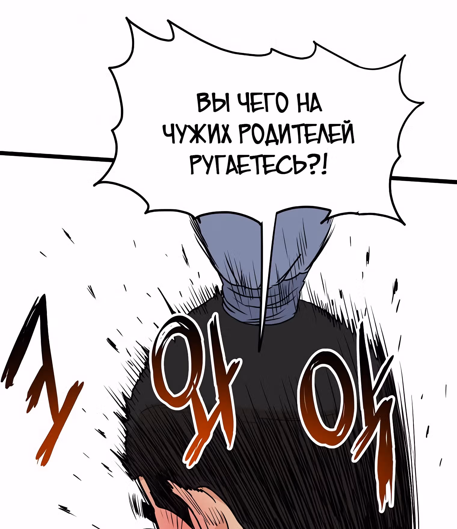 Логин Мурим — Том 1 · Глава 91, страница 133