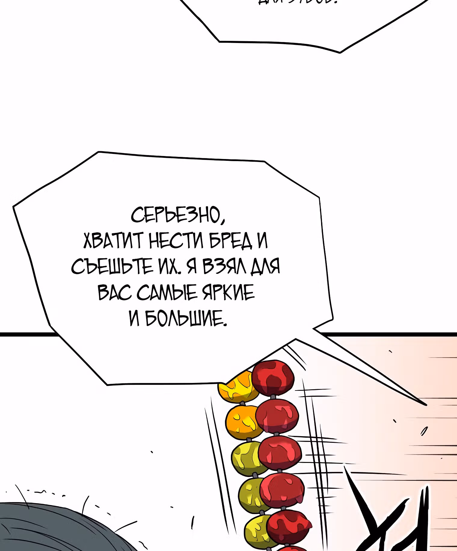 Логин Мурим — Том 1 · Глава 91, страница 138