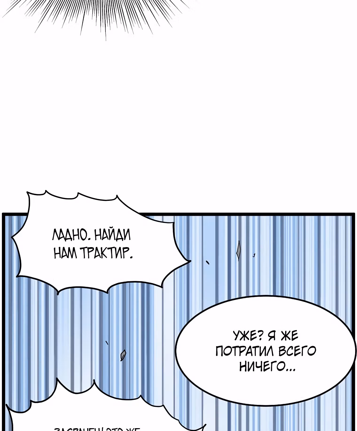 Логин Мурим — Том 1 · Глава 91, страница 140