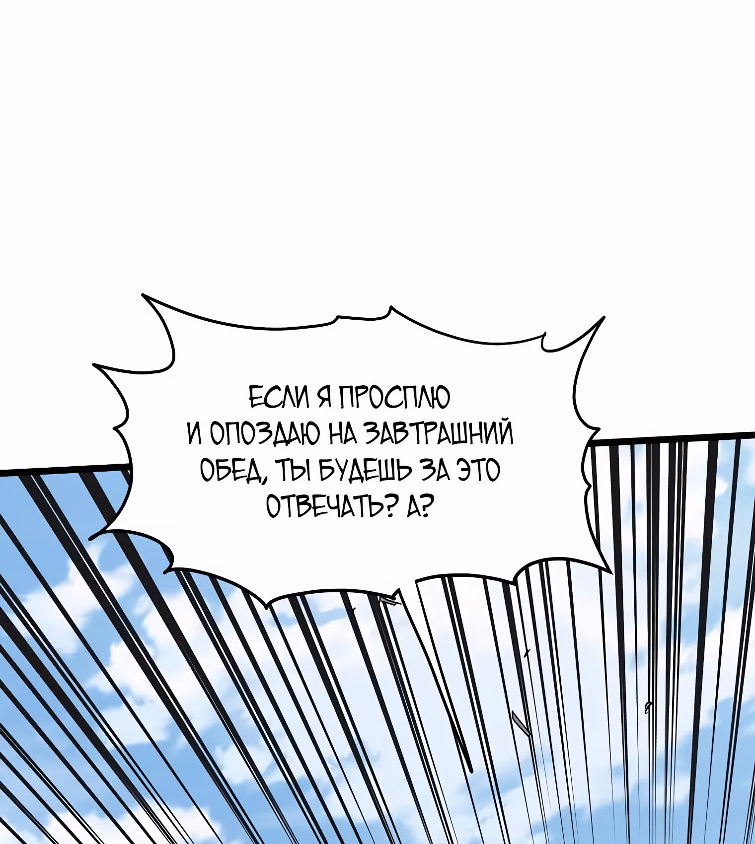 Логин Мурим — Том 1 · Глава 91, страница 143