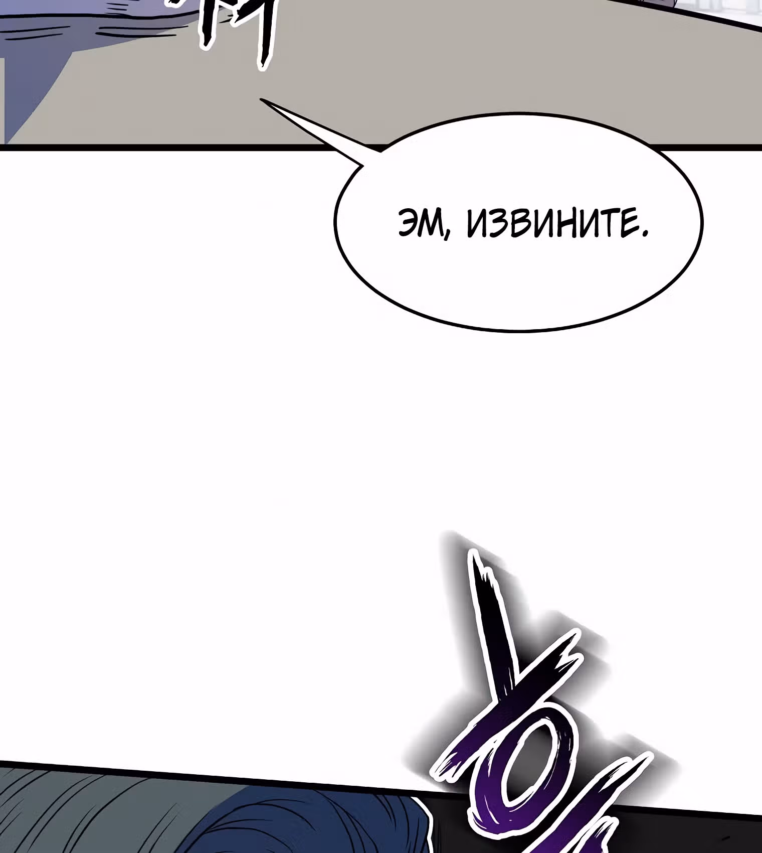 Логин Мурим — Том 1 · Глава 91, страница 145