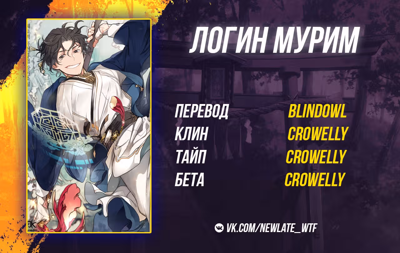 Логин Мурим — Том 1 · Глава 91, страница 163