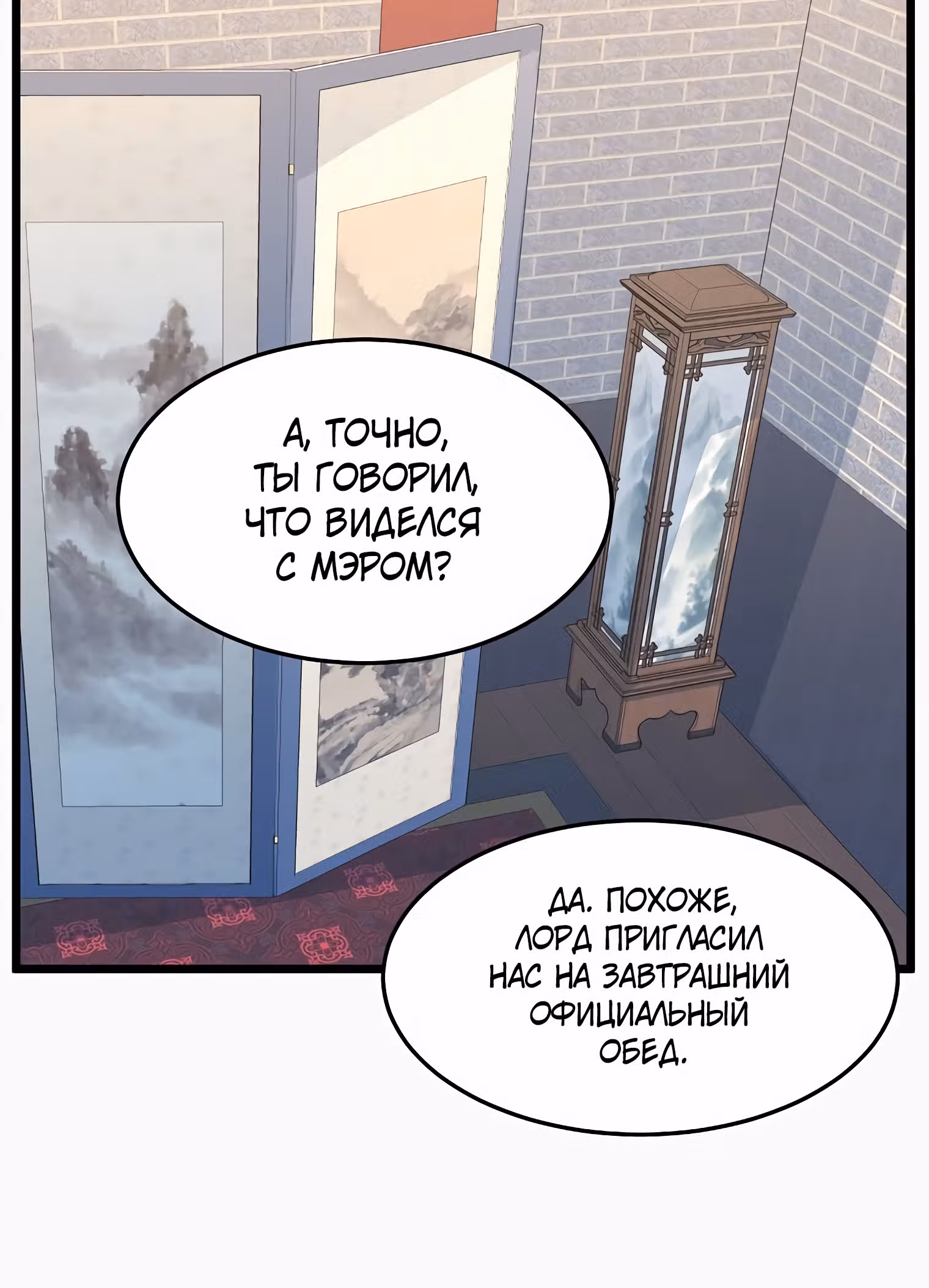 Логин Мурим — Том 1 · Глава 91, страница 20