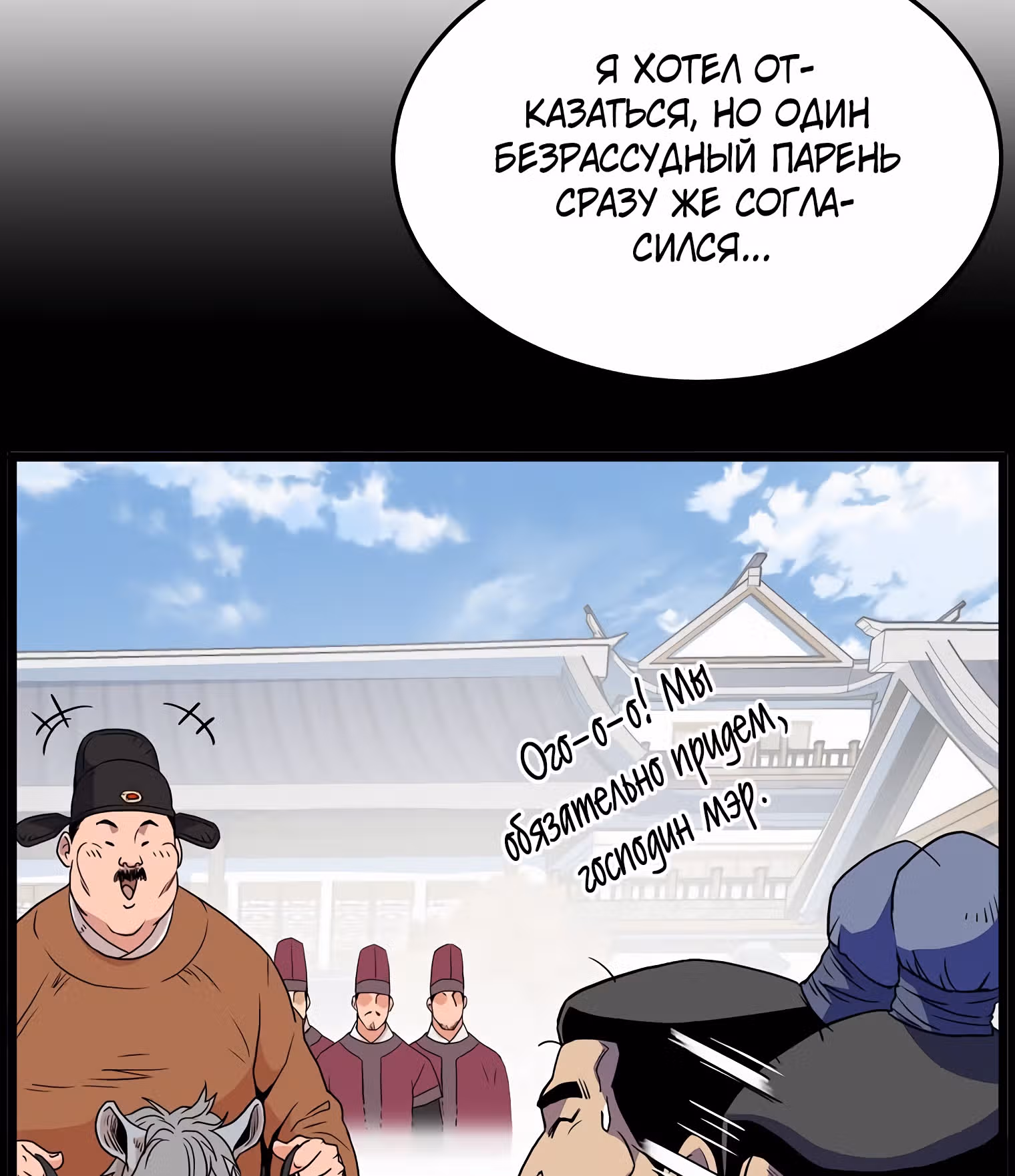 Логин Мурим — Том 1 · Глава 91, страница 23