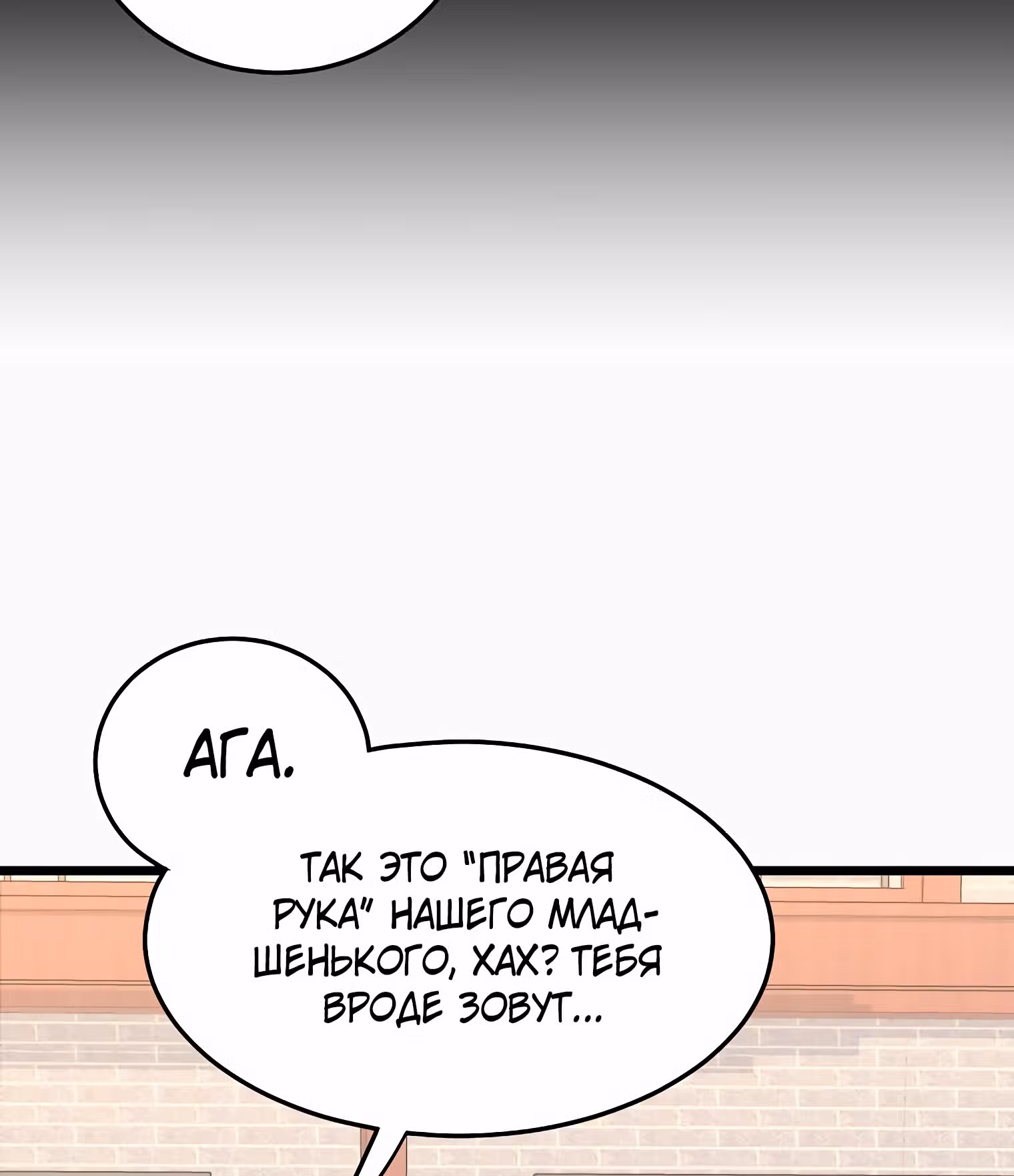 Логин Мурим — Том 1 · Глава 91, страница 25
