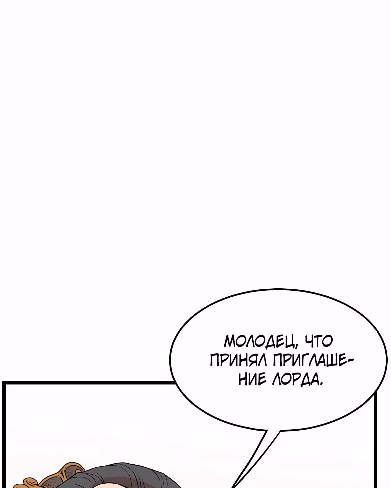 Логин Мурим — Том 1 · Глава 91, страница 31