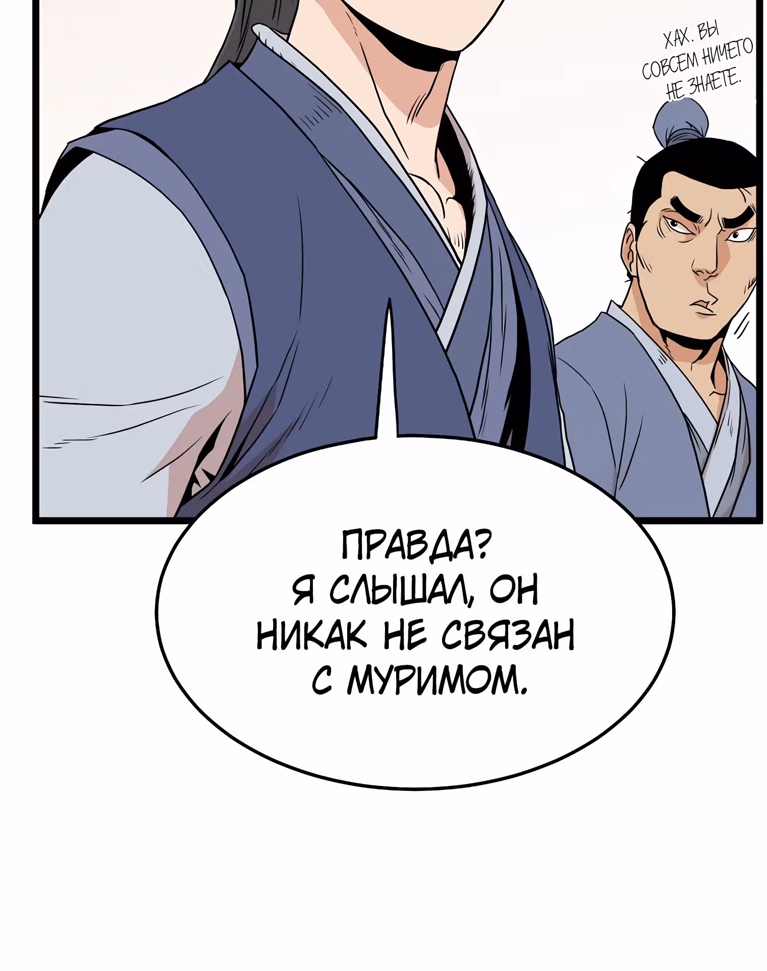 Логин Мурим — Том 1 · Глава 91, страница 35
